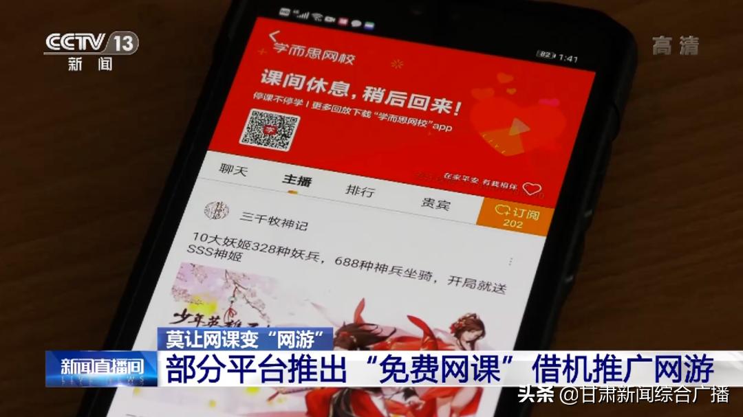 虎牙等平台借网课推广网游,借网课推网游暴露监管漏洞