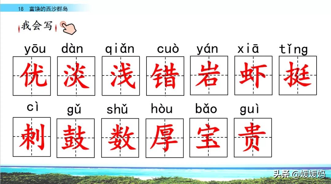 三年级第18课富饶的西沙群岛视频,三年级上册18富饶的西沙群岛笔记