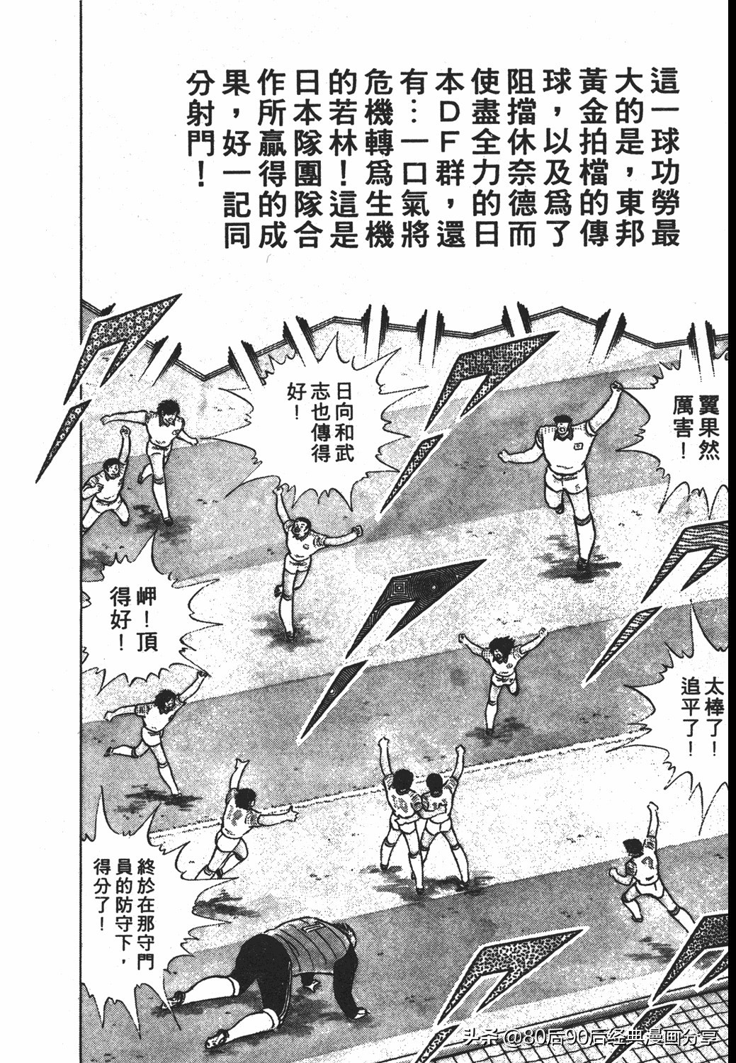 足球小将第20卷,足球小将天使之翼154