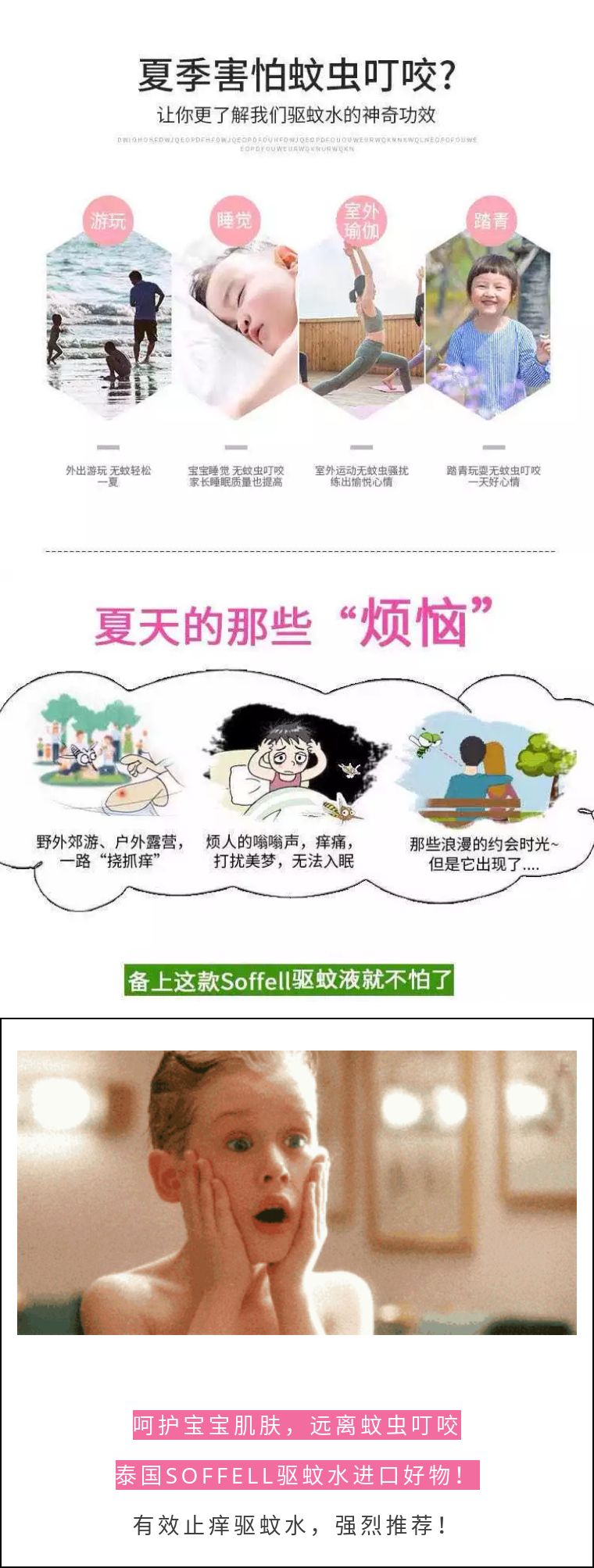 soffel驱蚊水进口,泰国soffel驱蚊水批发