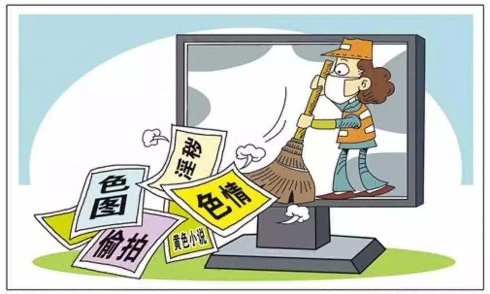 严查!这些网站、APP涉黄竟还有人传播儿童色情视频