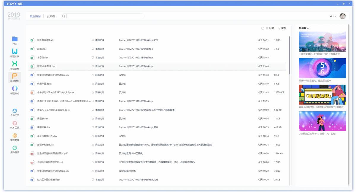 永中office个人版和专业版区别,永中office8.0