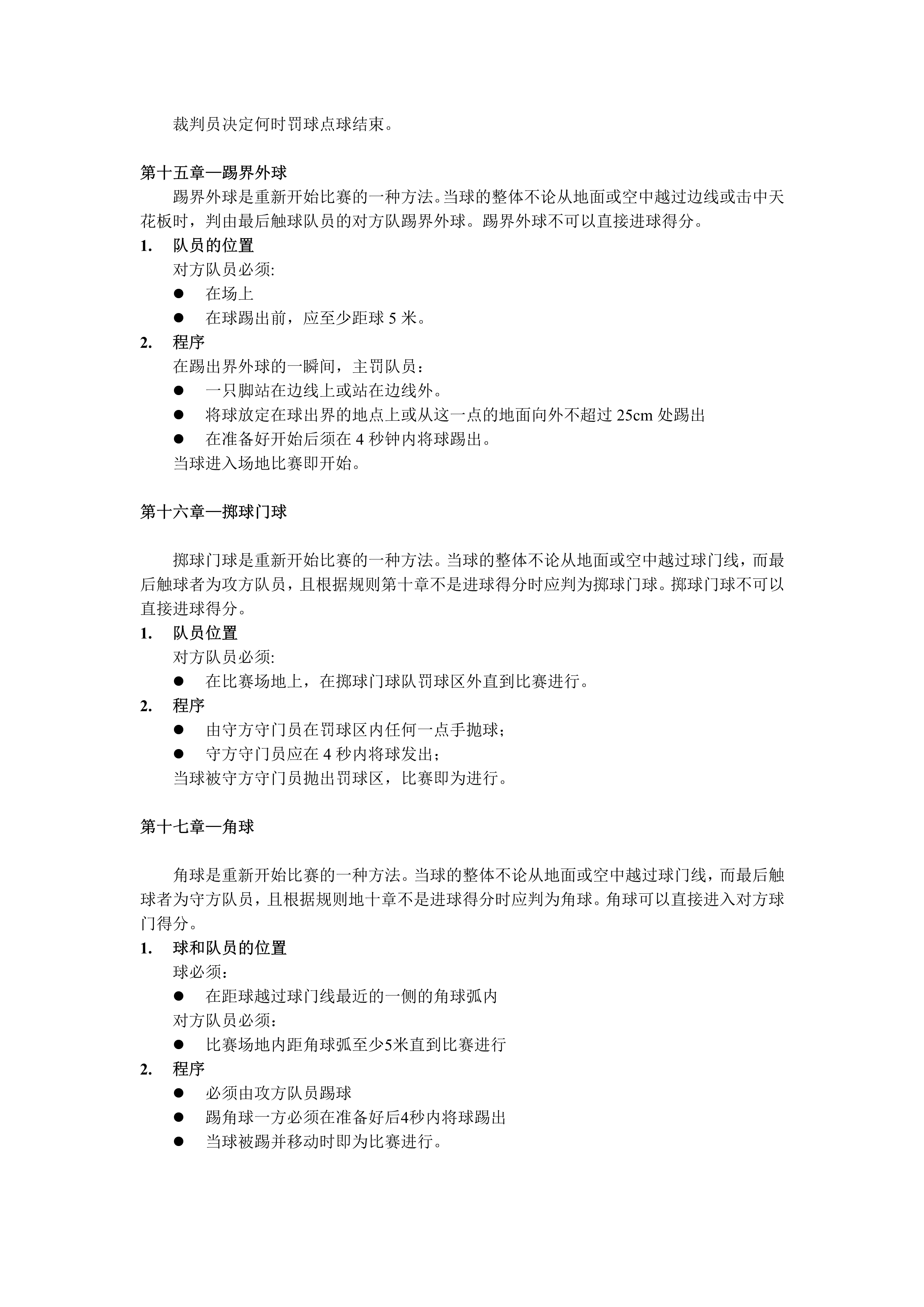 五人制足球裁判全场跑动还是半场,室内五人制足球裁判教学