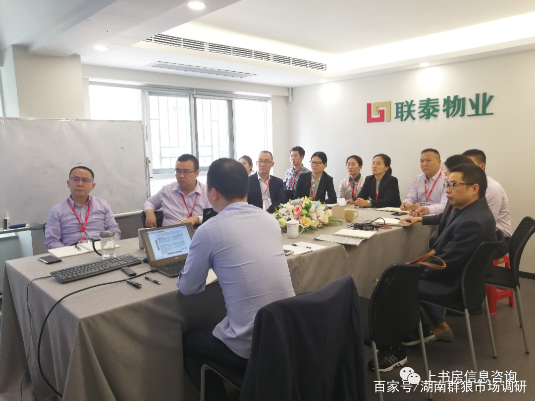 上书房信息咨询联泰集团2020年度客户满意度调查报告会