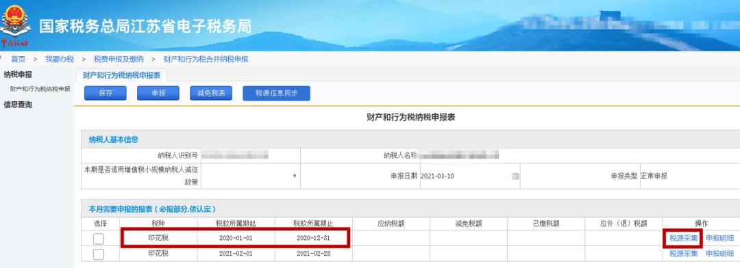 税务申报是在7月15号之前吗,2019年7月税务申报截止时间