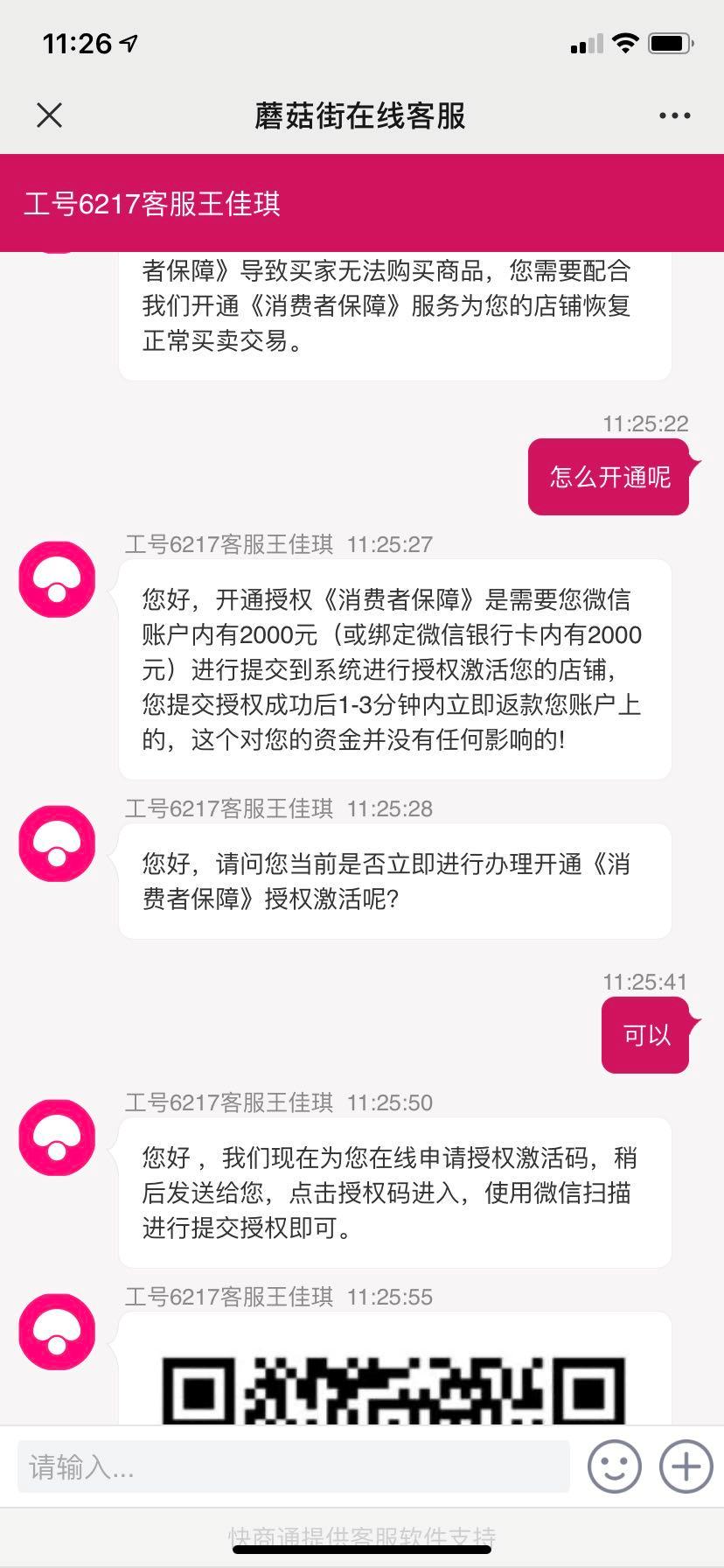 蘑菇街开店扣保证金,蘑菇街店铺靠谱吗