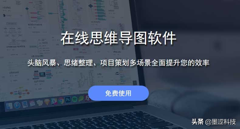 好用的在线思维导图/脑图网站服务分享推荐——墨涩网