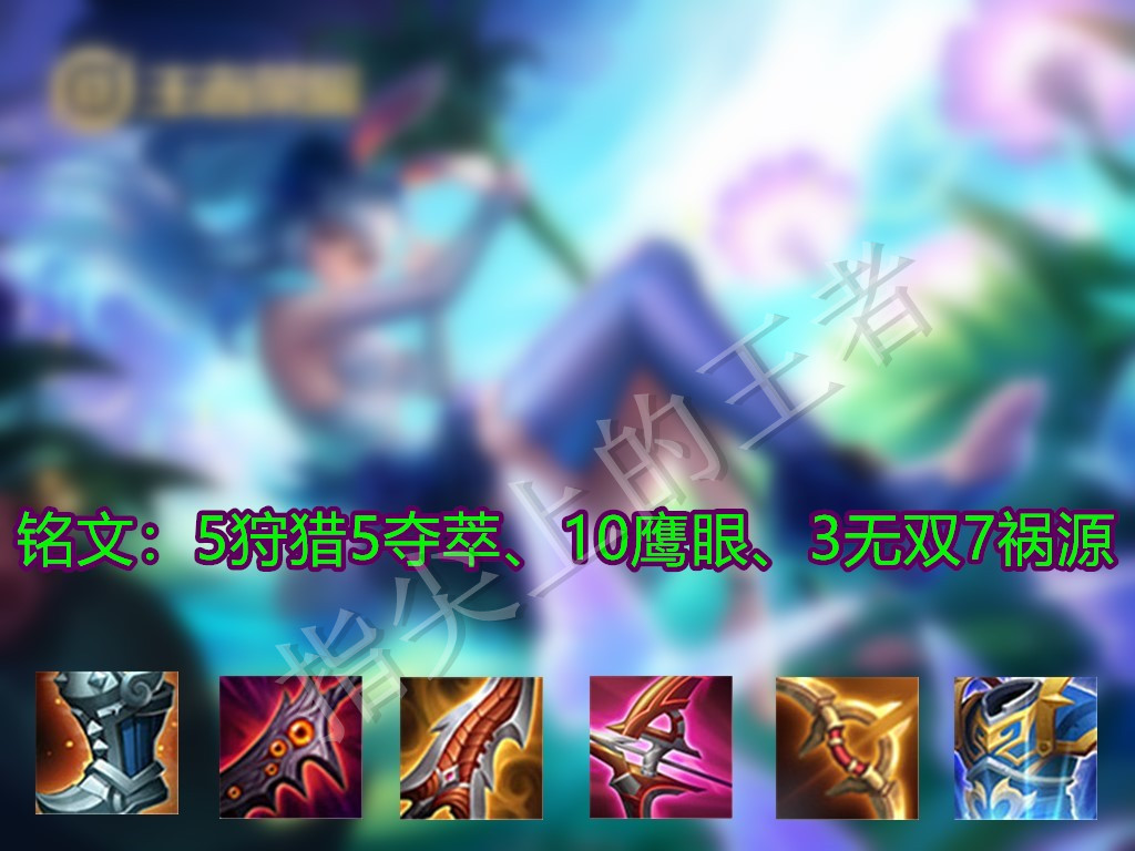 王者荣耀射手铭文全部搭配,王者荣耀全部射手的出装铭文