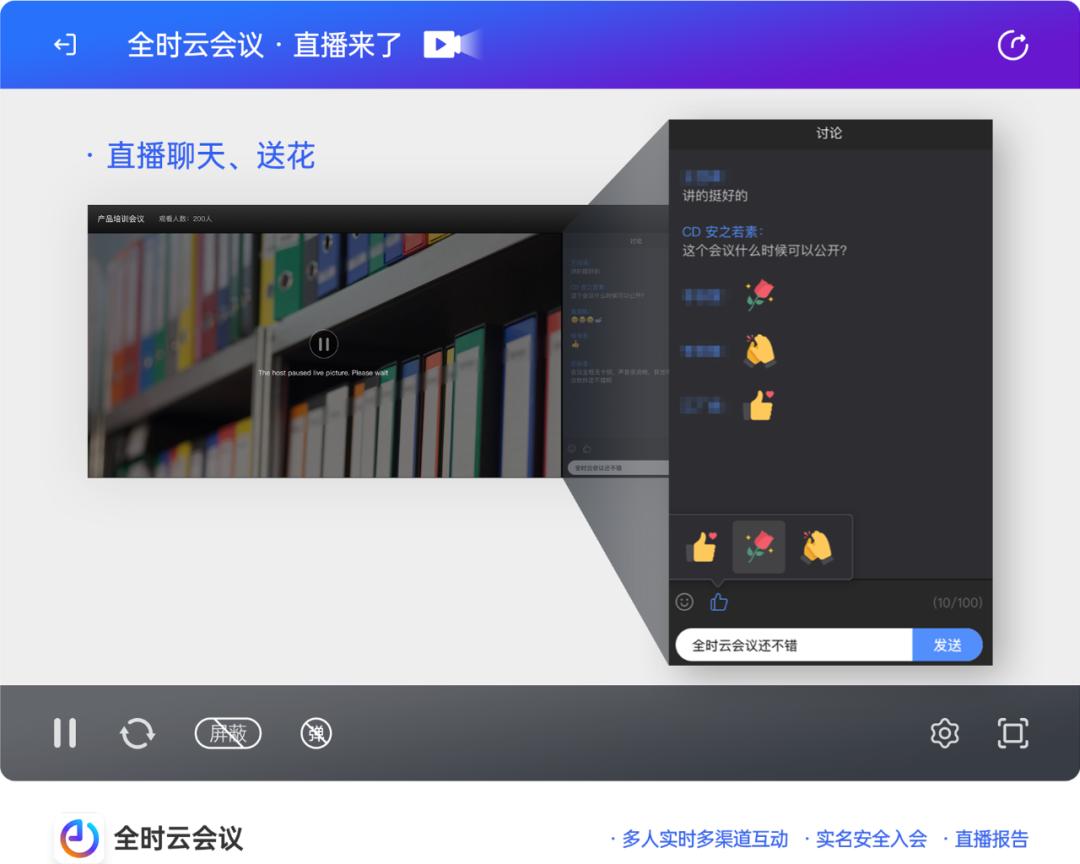 全时云直播视频设置,全时云会议有没有直播回放