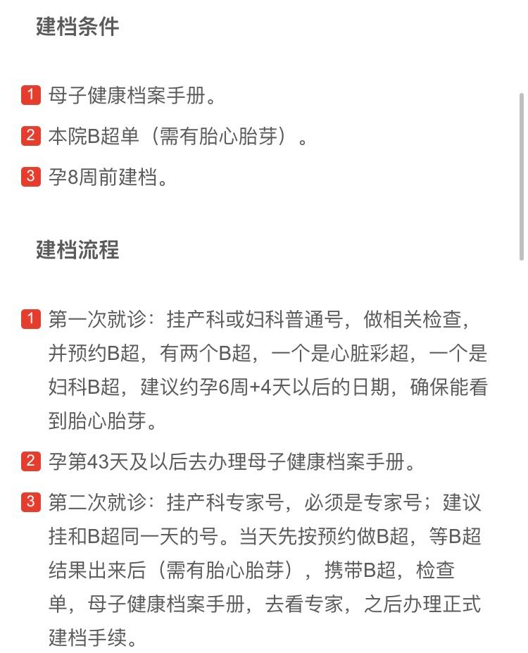 海军总医院怀孕建档攻略,海军总医院建档攻略需要老公去吗
