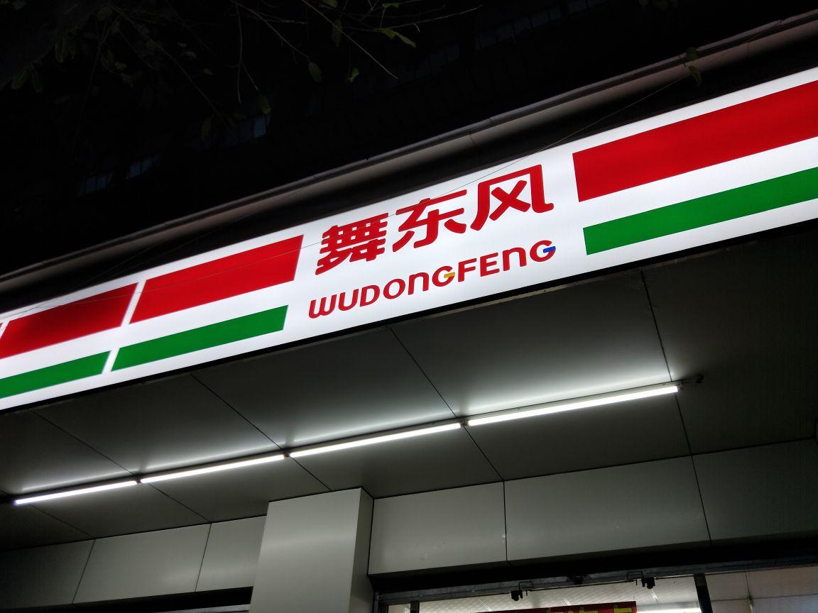 日资便利店罗森,罗森便利店发展现状和前景