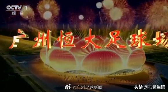 莲花建筑足球场,新建的莲花型足球场