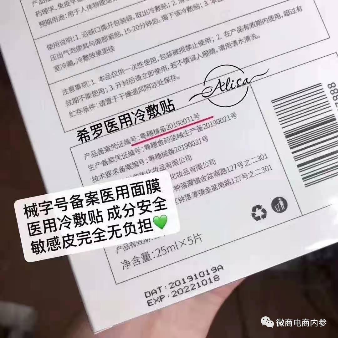 产品虚假宣传医用会怎么处罚,希罗医用面膜