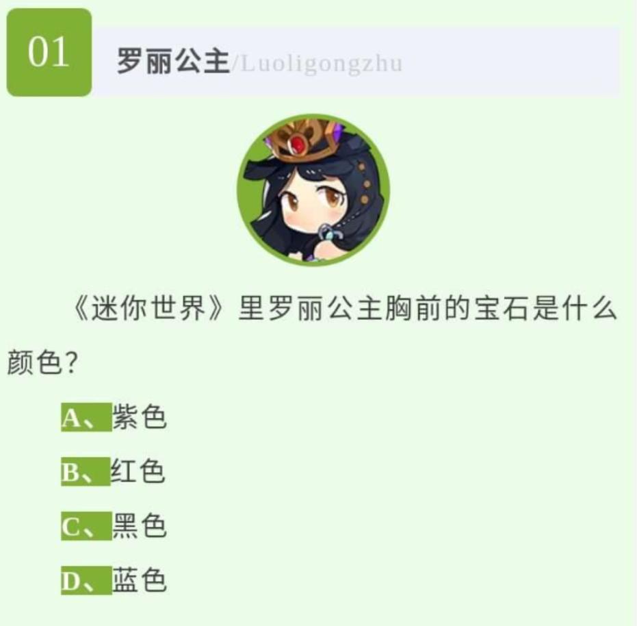 迷你世界答题领永久皮肤答案,迷你世界答题赢皮肤答案