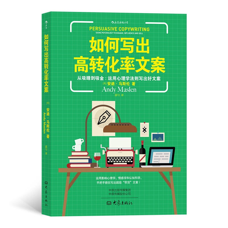 如何写出高转化率文案,写出走心文案的三大秘诀