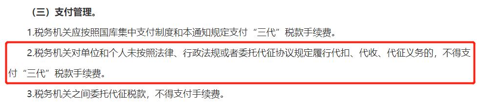 税局返回的个税手续费会计分录,税务局安排会计转账了多久到
