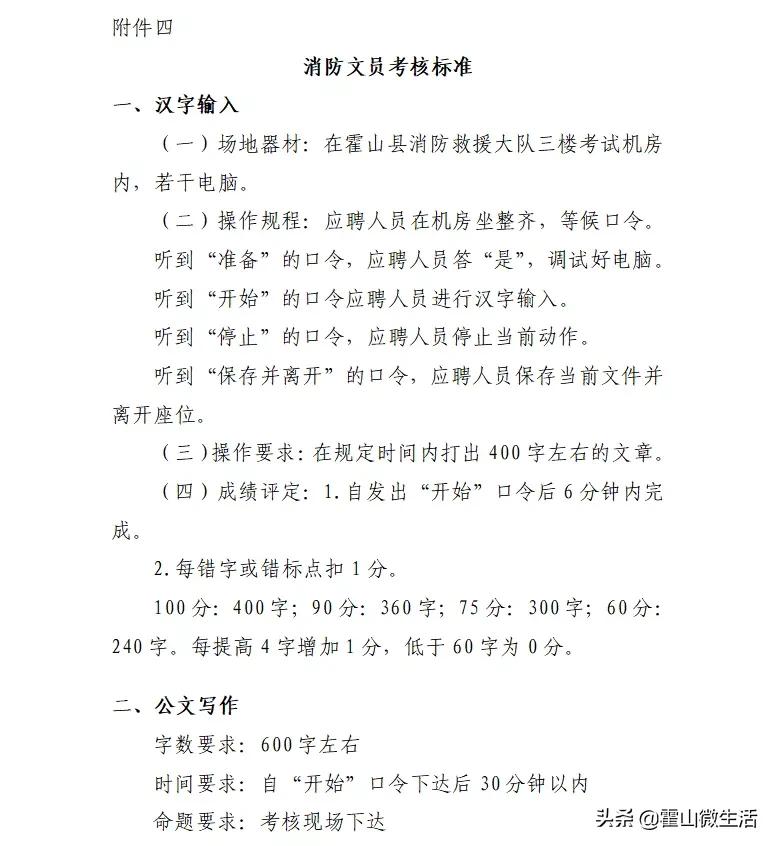 霍山县消防救援大队招聘消防员啦