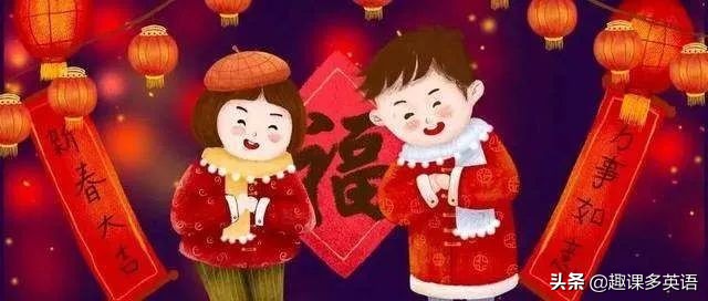 怎么用英语口语表达拜年,如何用英文说吉祥语拜年