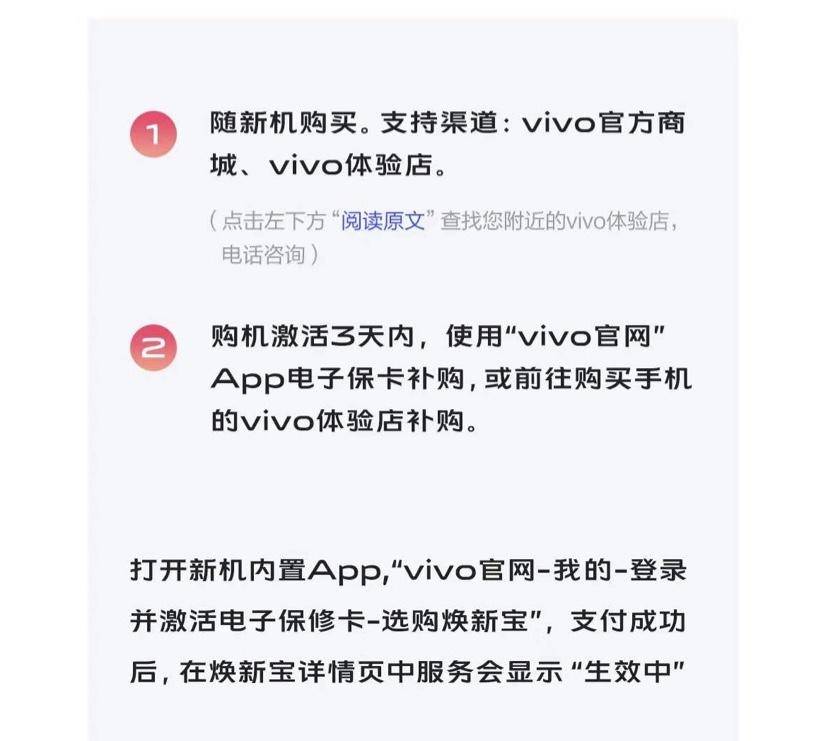 vivo焕新宝包括换屏吗,vivo焕新宝包括碎屏险吗