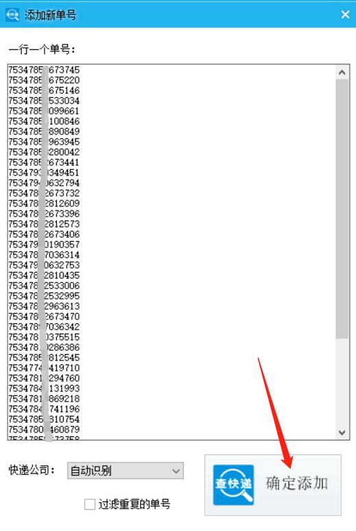 如何一键查询多个快递物流,教你批量查询快递物流信息