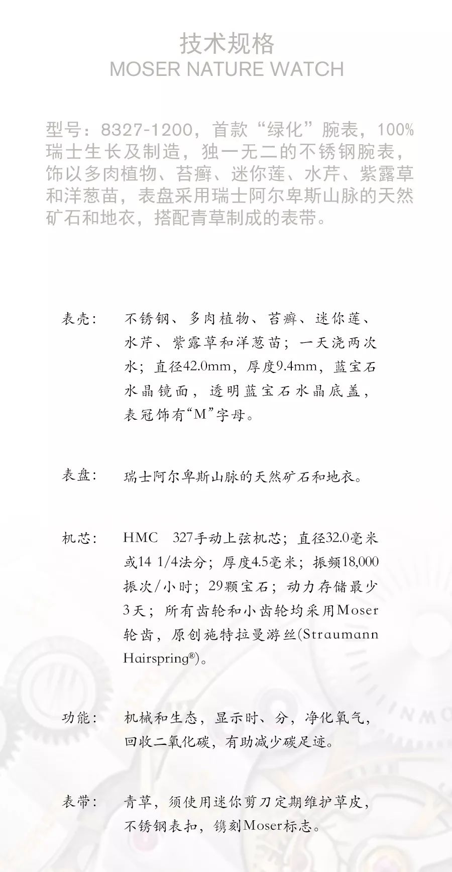 这枚独一无二的腕表，让你真正体会到时间的意义、生态的脆弱