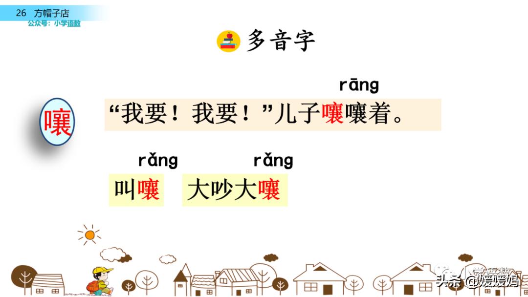 三年级下册语文方帽子讲解,三年级下册方帽子店是什么意思