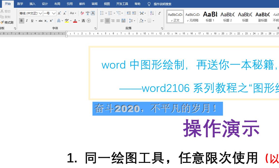 word绘制的图形怎样导出图片,word绘制自选图形如何插入艺术字