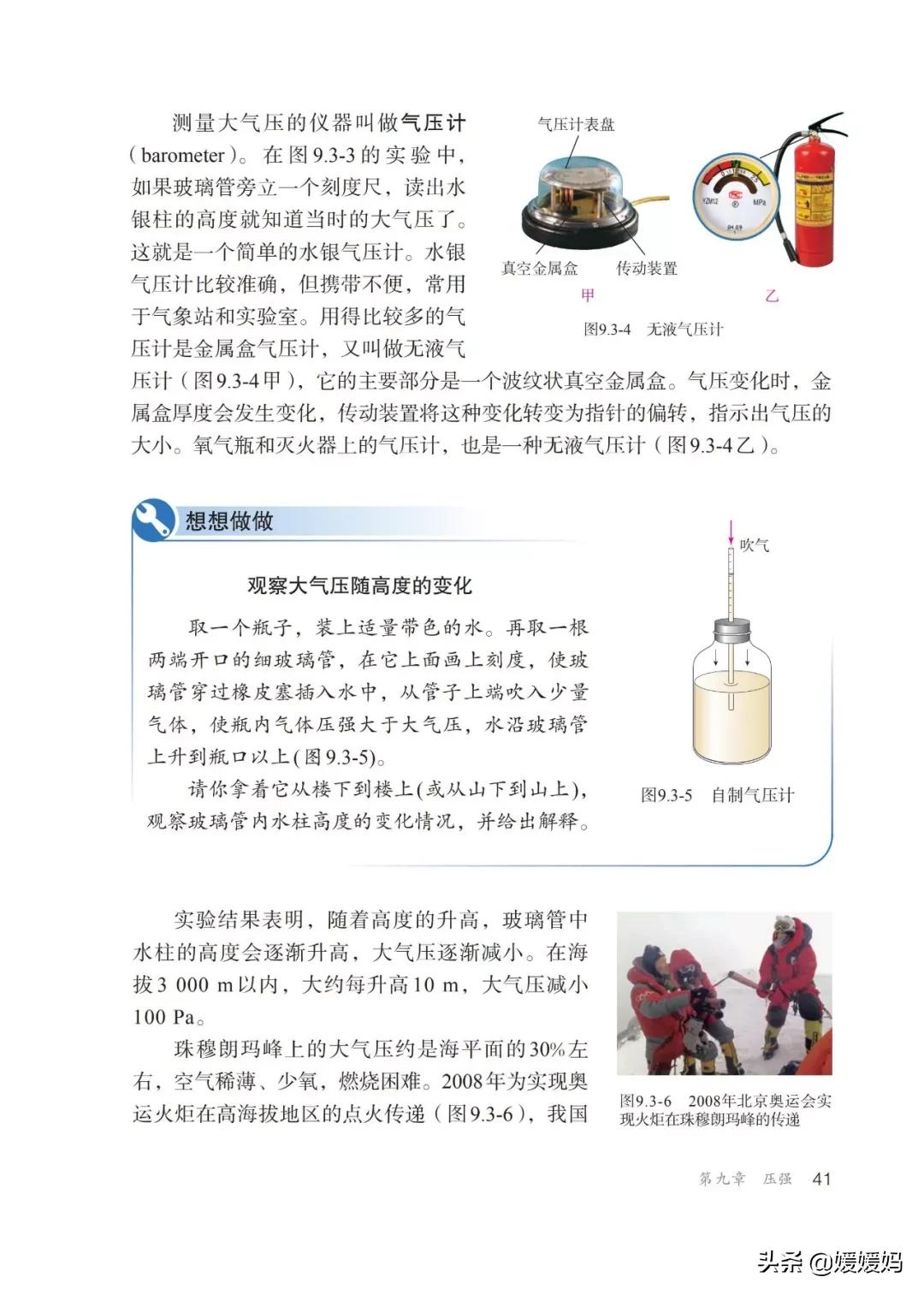 寒假八年级物理预习教辅,物理沪粤版八年级下册课本教材