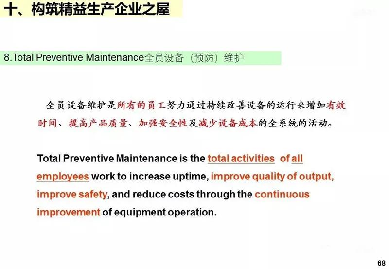 ie工业工程知识大全,ppt基础教程用什么软件