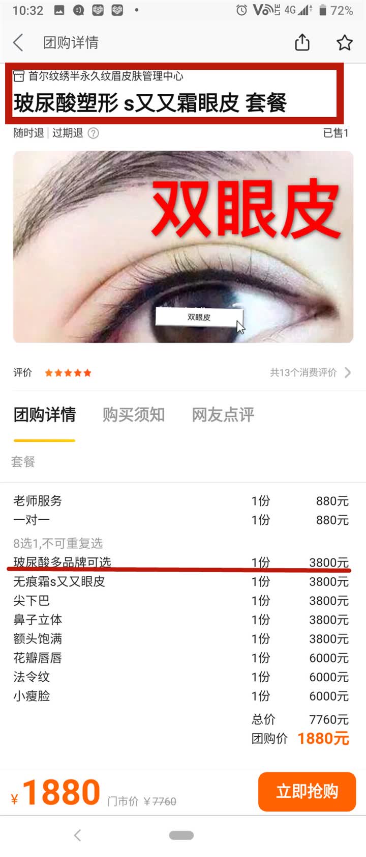 美团上的医美护肤品靠谱吗,美团上的玻尿酸要注射费吗