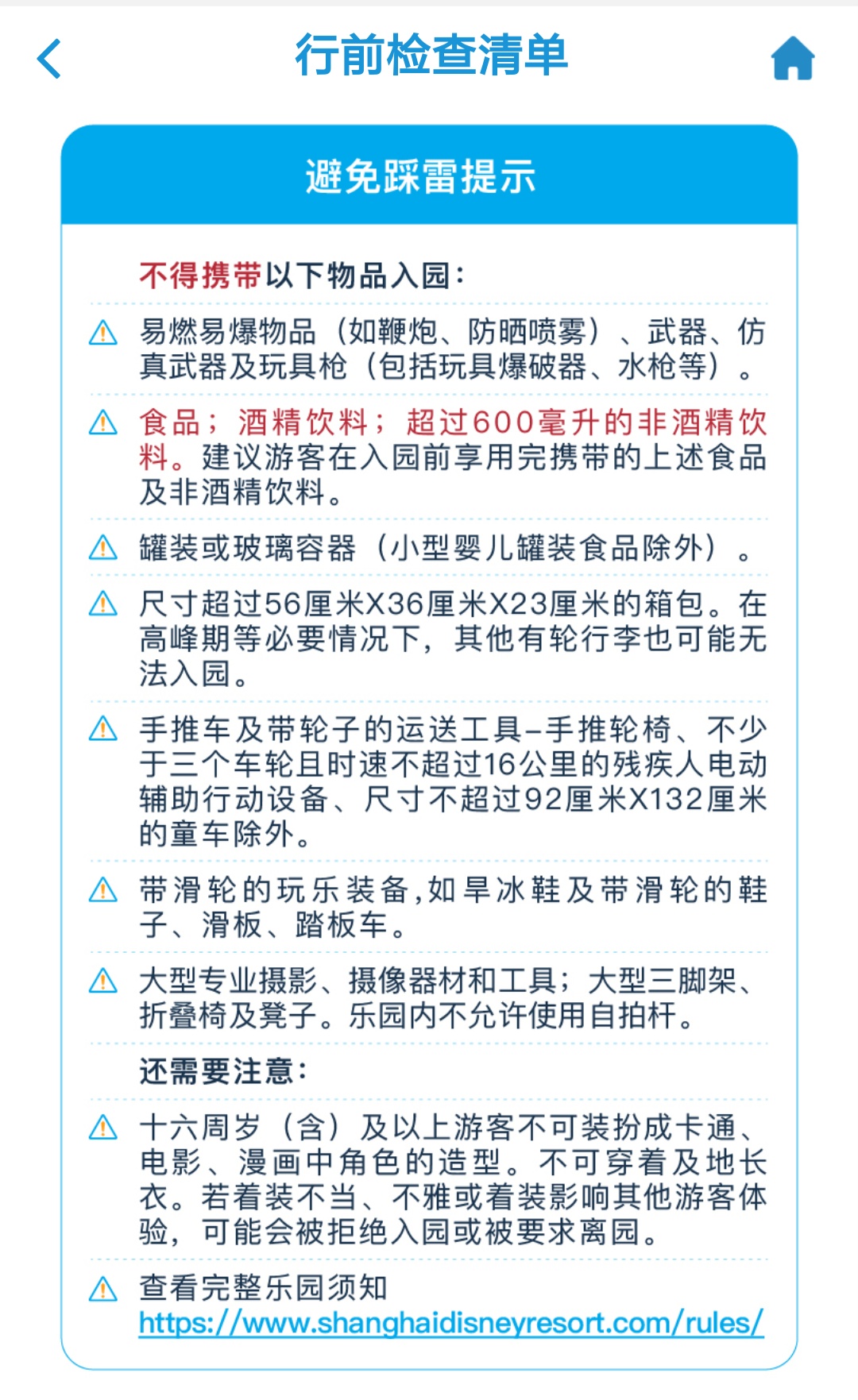 上海迪士尼游玩攻略地图,上海迪士尼乐园攻略淡季