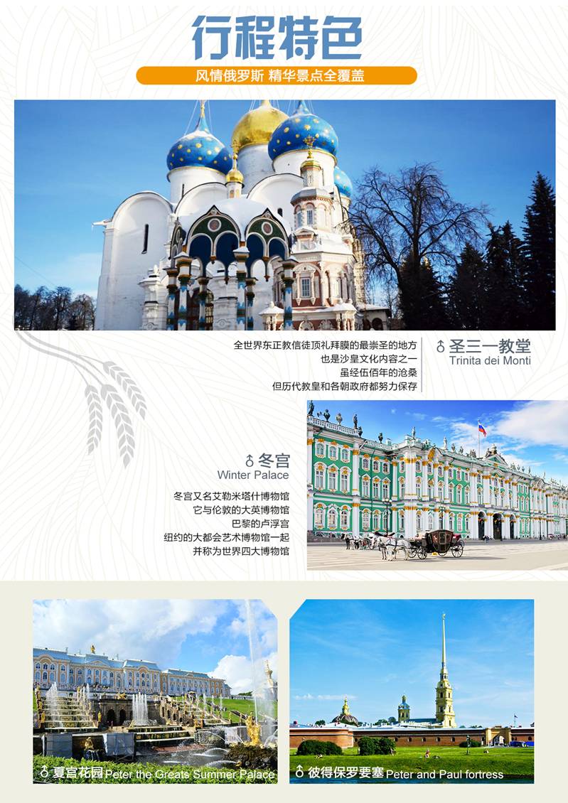 武汉双飞俄罗斯8日游,武汉往返直达俄罗斯跟团游