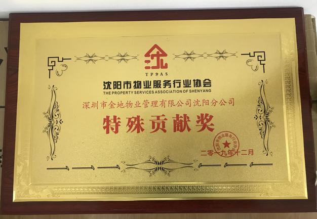 金地物业沈阳分公司总经理,金地物业2019排行