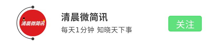 「早安」12月02日简讯早报,新闻资讯早知道!