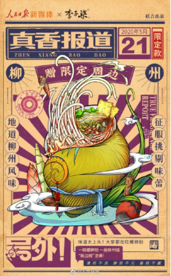 螺蛳粉飘来一股臭味,螺蛳粉越臭越上头