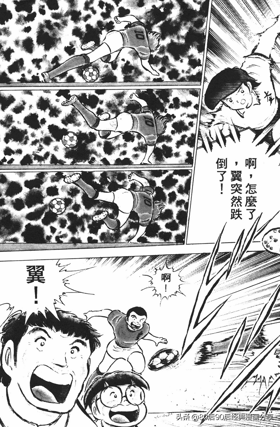 足球小将翼国语版全集免费观看,足球小将世少篇19下