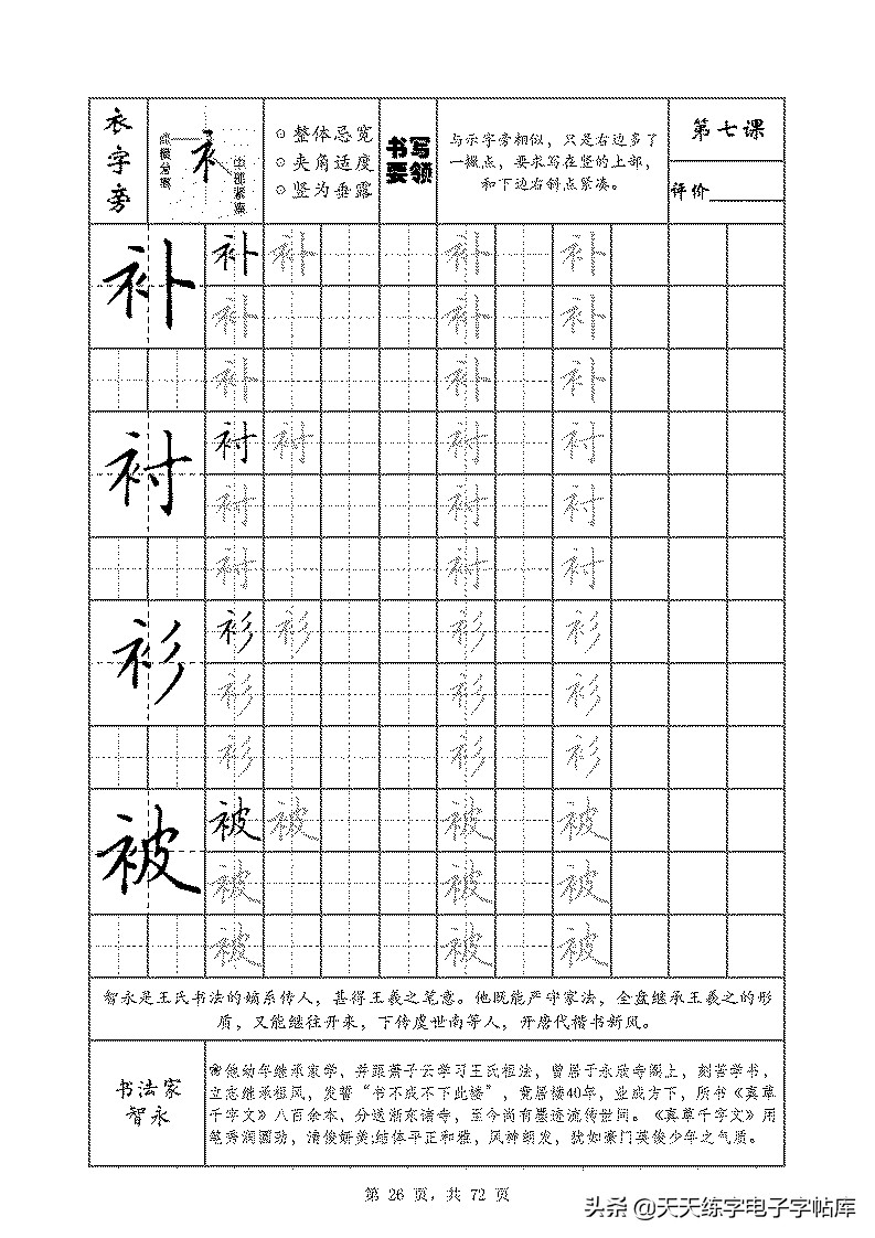 基本笔画和偏旁部首标准字帖,偏旁部首字帖硬笔