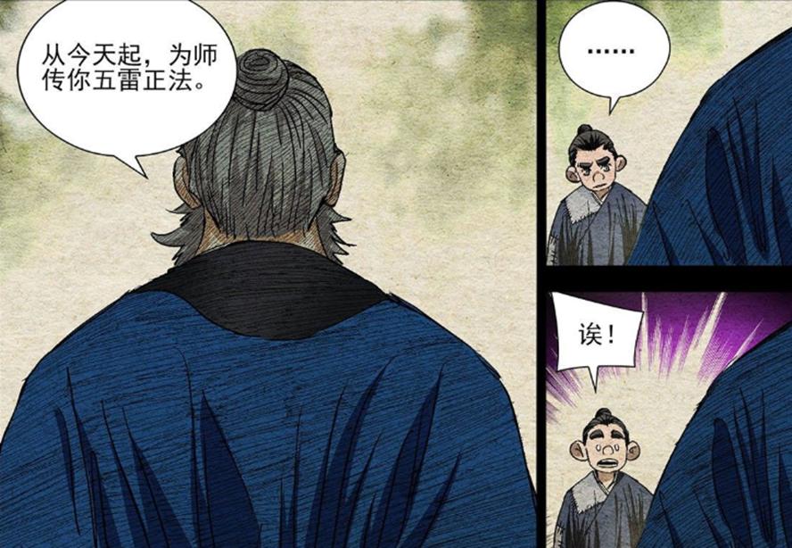 张之维与张怀义雷法对战,张之维vs张怀义雷法对决