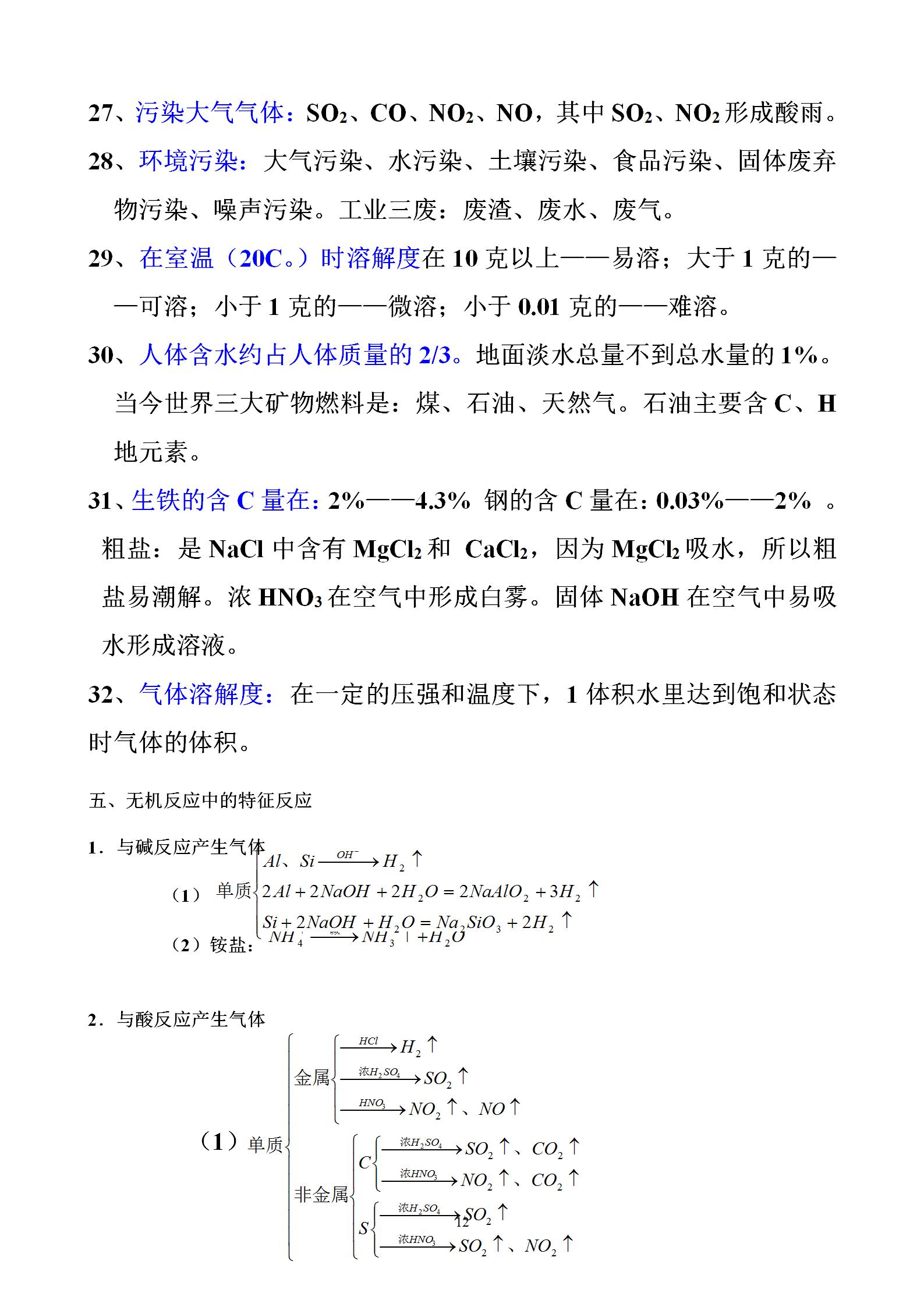 高中化学知识点归纳书2025,知识点全的高中化学教材