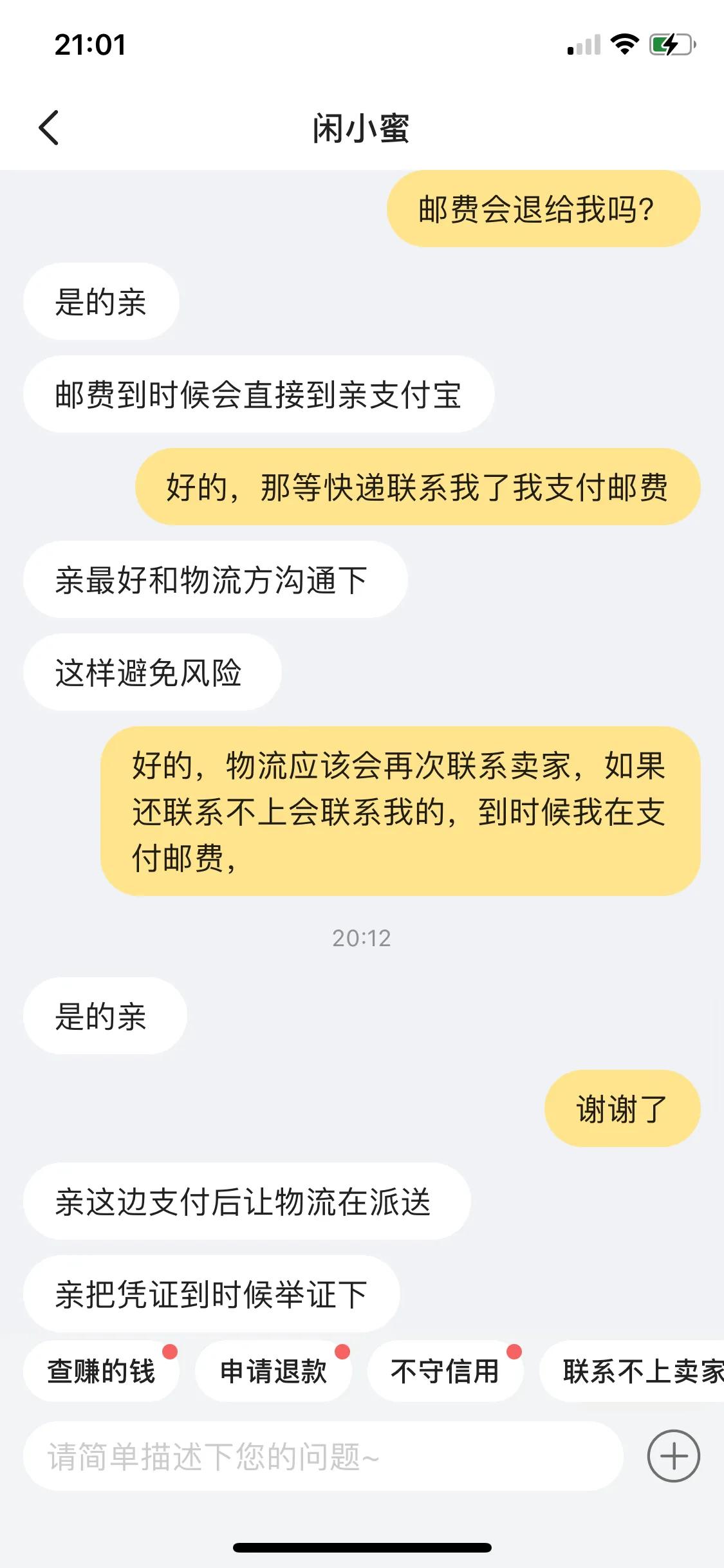 教你处理退货退款不然要赔钱,教你挽回的技巧