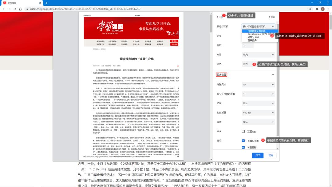 360浏览器打印网页怎么打印完整,公众号打印内容怎么打印