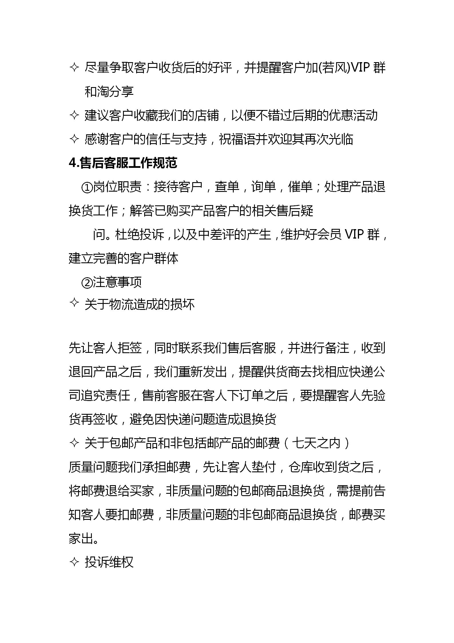 电商运营管理制度与方案,电商客服管理制度方案