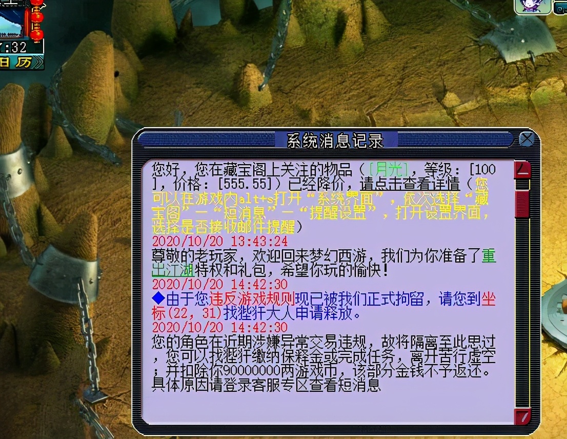 梦幻西游线下交易被骗梦幻币,梦幻西游交易被举报会怎么样