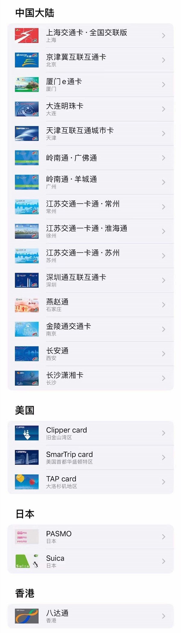 ApplePay新增广佛通、大连明珠卡,还可直接开通日本交通卡