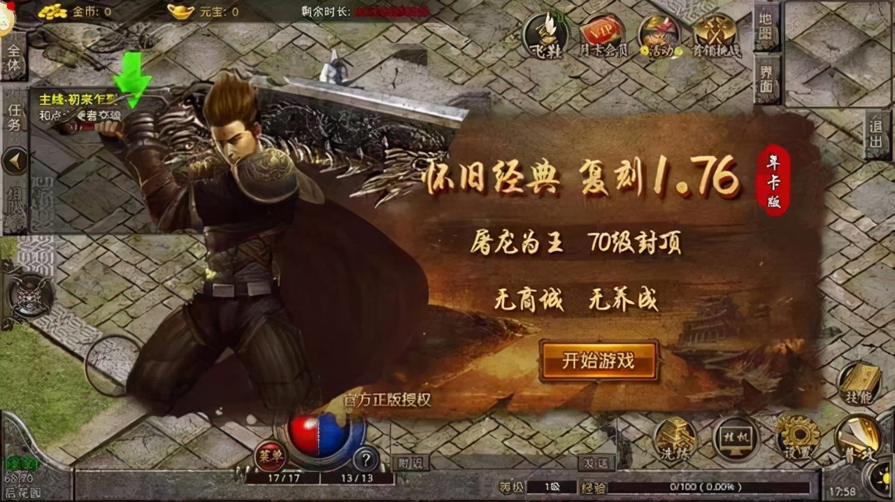 传奇1.76复古经典版排名第一,1.76传奇经典版本有哪些