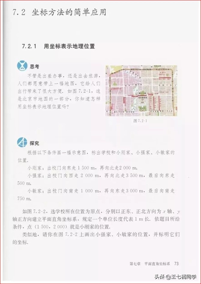 初中数学七年级下册教学视频,初中数学七年级下册同步练习册