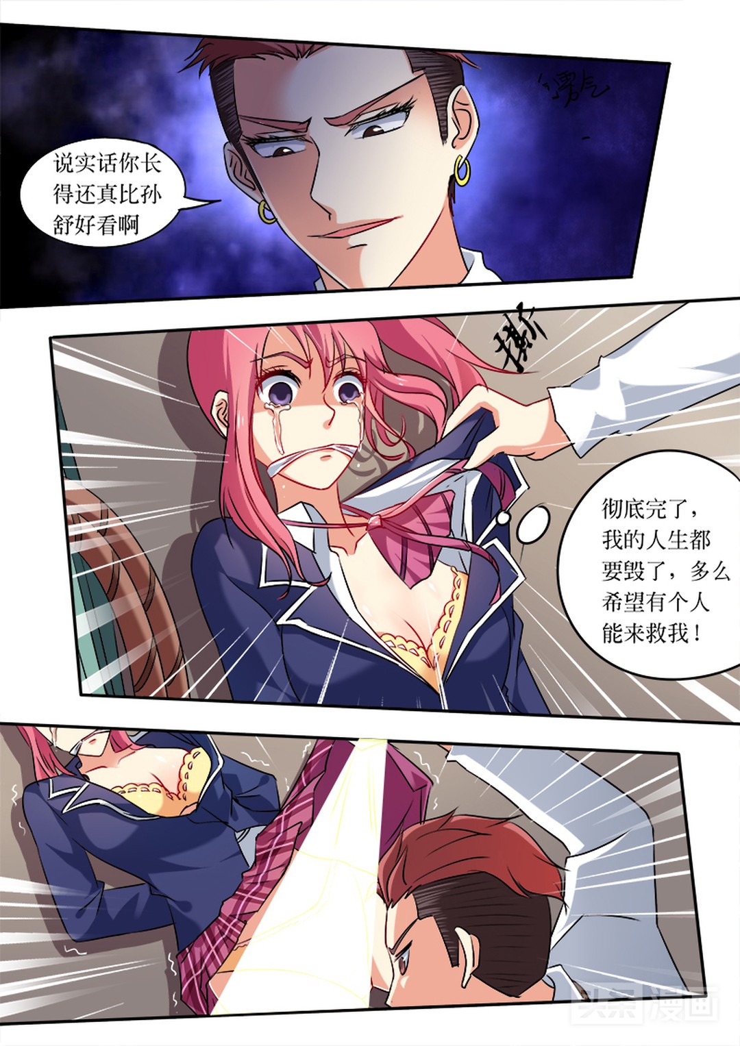 校花落单被渣男抓走，渣男想对她行不轨之事，谁能救救她（漫画）