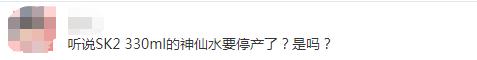 skii神仙水为什么降价了,神仙水330停产了吗