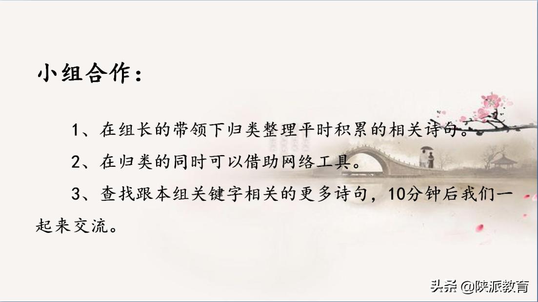 西安华远海蓝城小学教师李艳：《花开时节，花飞起飞花令》实践活动课教学设计