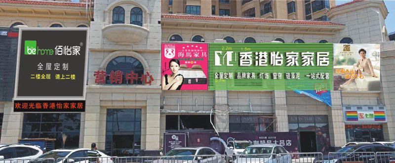 香港怡家家具x恒发家电，后天搞活动！仅限两天！咪走宝